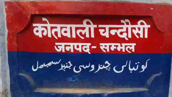 संभल के चंदौसी में भी हुई थी मॉब लिंचिंग