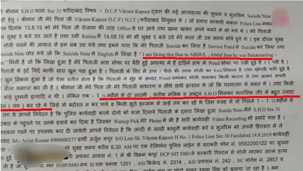 Dcp Vikram Kapoor death case faruidab haryana news Dcp Vikram Kapoor death case faruidab haryana news