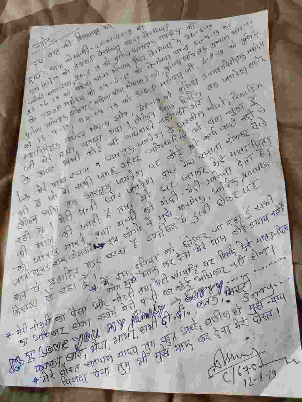 Sanchi police Constable Suicide note goes viral in Social Media Sanchi police Constable Suicide note goes viral in Social Media