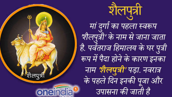 शैलपुत्री