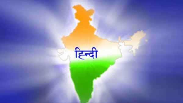 हिंदी भाषा के साथ थोड़ा इंसाफ हो जाएगा...