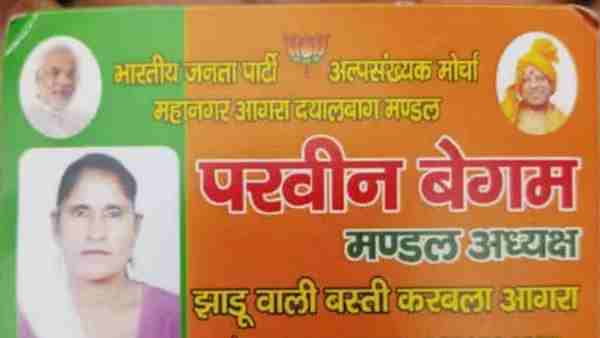 BJP leader Parveen Begum killed BJP leader Parveen Begum killed
