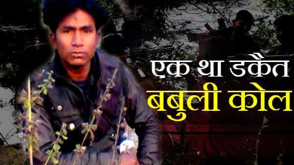 जानिए गैंगस्टर बबुली कोल की कुंडली