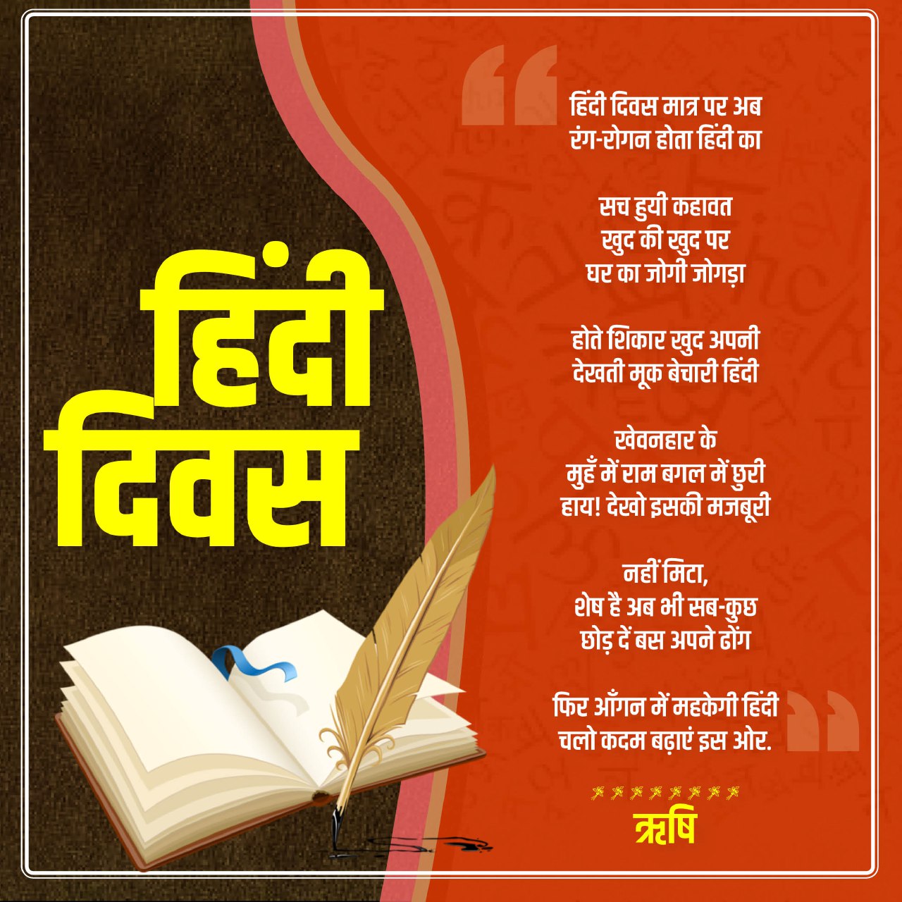 Hindi Diwas 2019 Hindi Diwas 2019