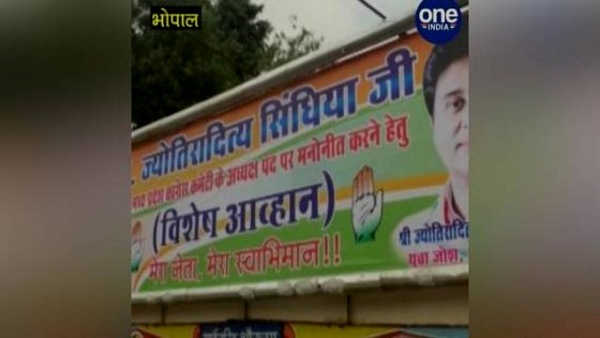 सिंधिया का पोस्टर लगवाने में भाजपा का हाथ
