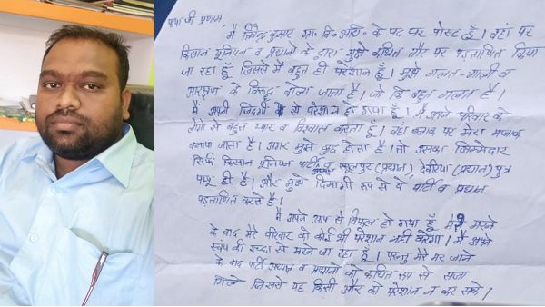 28 साल के थे वीडीओ त्रिवेंद्र कुमार, सुसाइड नोट बरामद