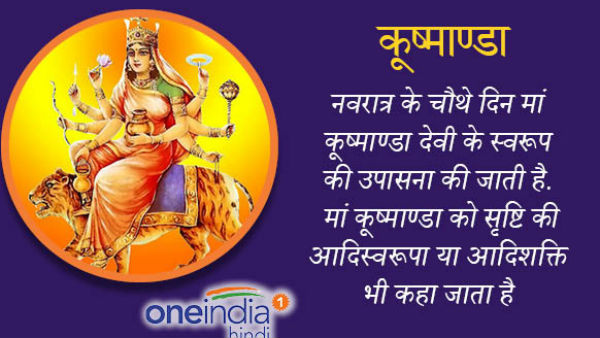 कुष्मांडा