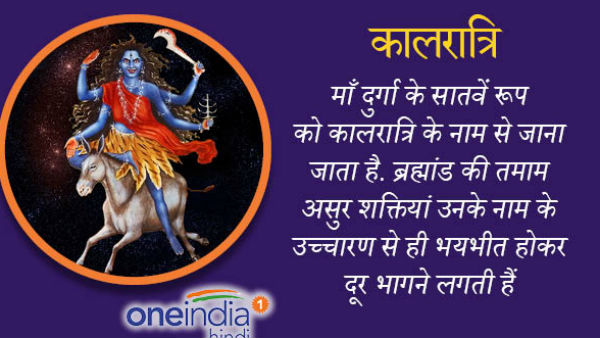 कालरात्रि