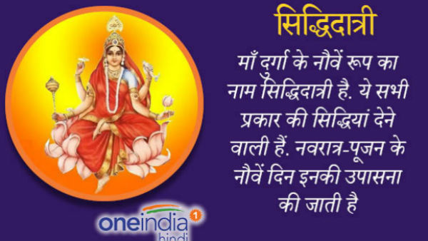 सिद्धिदात्री