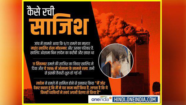 आज भी अमेरिकियों को मार रहा है 9/11