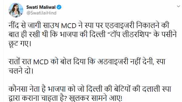 कौन नेता है जो स्पा पर कार्रवाई से परेशान है