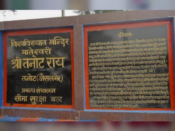 तनोट माता का इतिहास