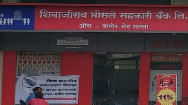 After PMC Bank Scam Trouble for 1 lakh Bank Customers of Shivajirao Bhosale Sahakari Bank Limited, cannot withdrawal Money After PMC Bank Scam Trouble for 1 lakh Bank Customers of Shivajirao Bhosale Sahakari Bank Limited, cannot withdrawal Money