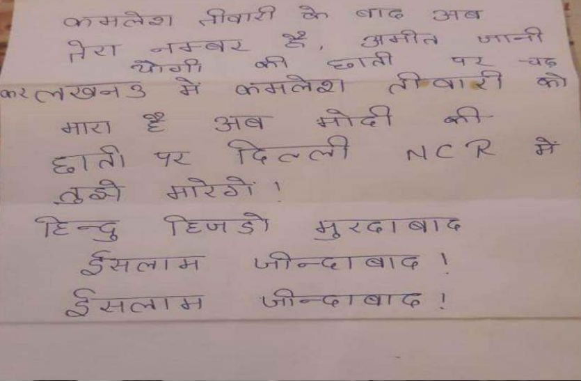 After Kamlesh Tiwari Murder, another Hindu Leader Amit Jain get Threat Call After Kamlesh Tiwari Murder, another Hindu Leader Amit Jain get Threat Call