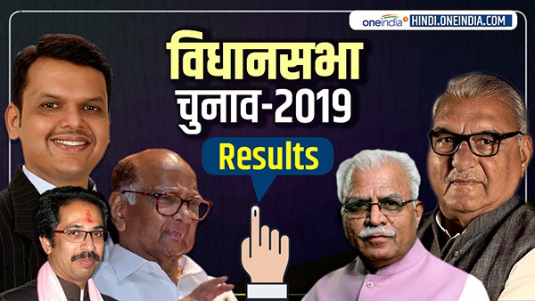 haryana and maharashtra assembly elections 2019: fast updates and comprehensive coverage on dailyhunt haryana and maharashtra assembly elections 2019: fast updates and comprehensive coverage on dailyhunt