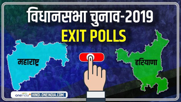 haryana and maharashtra election exit poll results 2019 haryana and maharashtra election exit poll results 2019