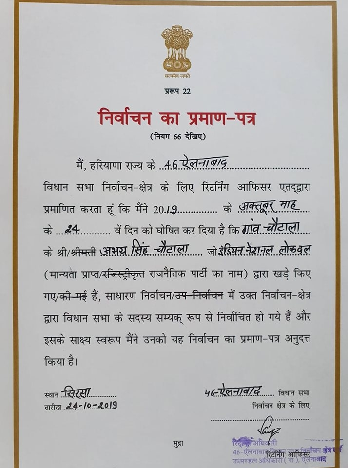 Abhay Singh Chautala won Ellenabad election 2019 Abhay Singh Chautala won Ellenabad election 2019