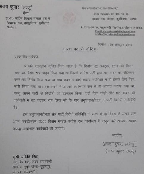 Congress issues show cause notice to party MLA Aditi Singh for attending special session of UP Assembly Congress issues show cause notice to party MLA Aditi Singh for attending special session of UP Assembly