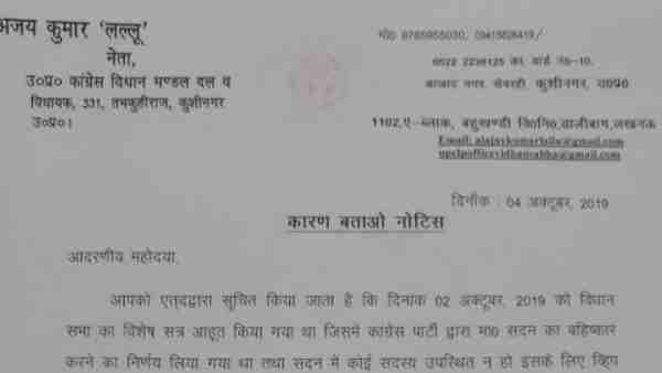 क्या लिखा है नोटिस में