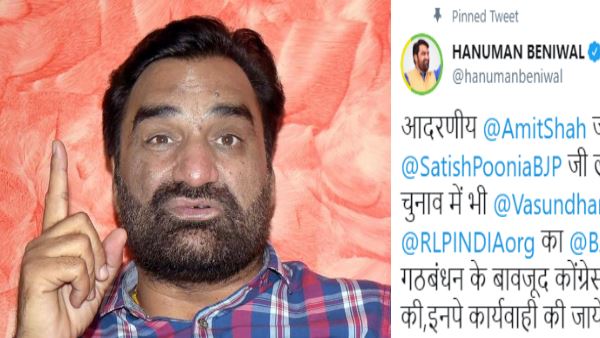 Hanuman beniwal tweet on vasundhara raje and yunus khan Hanuman beniwal tweet on vasundhara raje and yunus khan