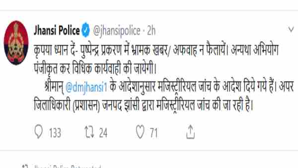 पुलिस ने किया ट्वीट