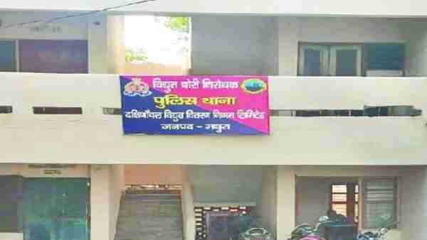 First electricity theft police station Uttar Pradesh opened in Mathura First electricity theft police station Uttar Pradesh opened in Mathura