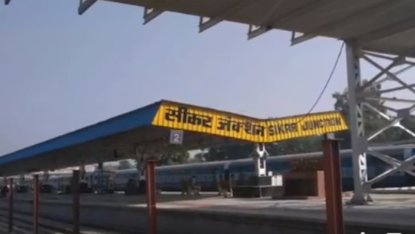 देशभर के ब्रॉडगेज नेटवर्क से जुड़ा सीकर