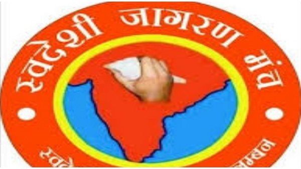 स्वदेशी जागरण मंच क्यों कर रही है विरोध प्रदर्शन