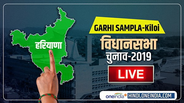 Garhi Sampla-Kiloi Election Results 2019 LIVE updates Garhi Sampla-Kiloi Election Results 2019 LIVE updates