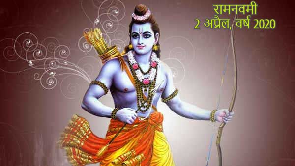 ram ram