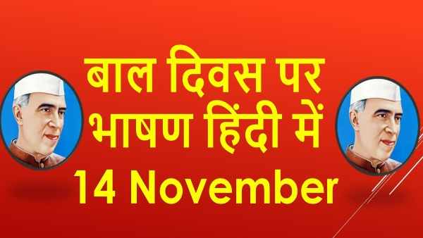 भाषण 1