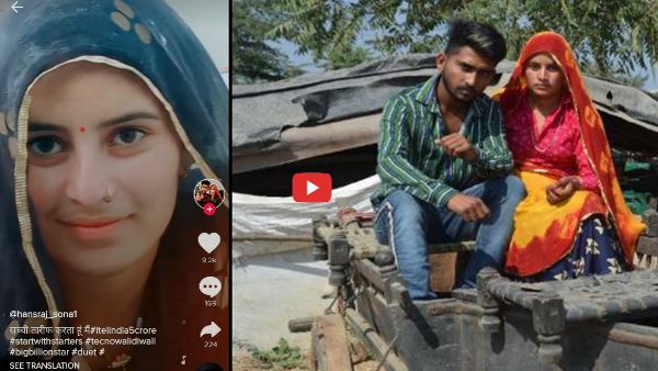 बूंदी के नैनवा के हैं ये टिक टोक