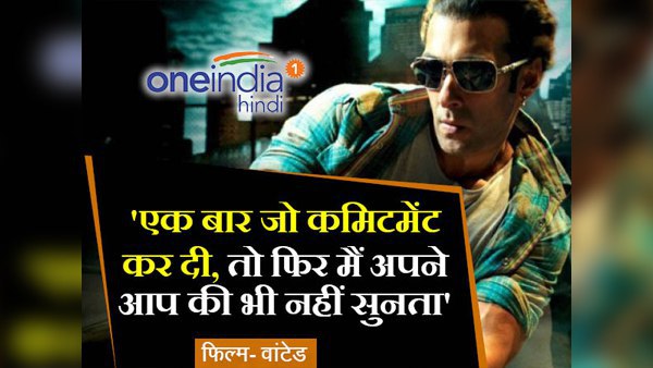 वांटेड
