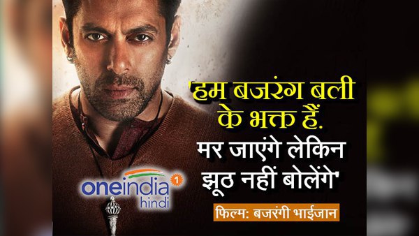 बजरंगी भाईजान