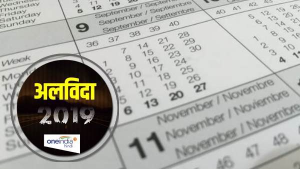 Happy New Year 2020, happy new year 2020 in advance, new year 2020 events, List of holidays 2020, holidays in 2020, know about holidays in 2020, delhi, साल 2020 में छुट्टियां, 2020 में छुट्टियों की सूची, नई साल 2020, साल 2020, हैप्पी न्यू ईयर 2020 Happy New Year 2020, happy new year 2020 in advance, new year 2020 events, List of holidays 2020, holidays in 2020, know about holidays in 2020, delhi, साल 2020 में छुट्टियां, 2020 में छुट्टियों की सूची, नई साल 2020, साल 2020, हैप्पी न्यू ईयर 2020