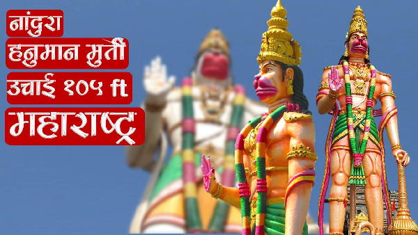 4. महाराष्ट्र की हनुमान मूर्ति