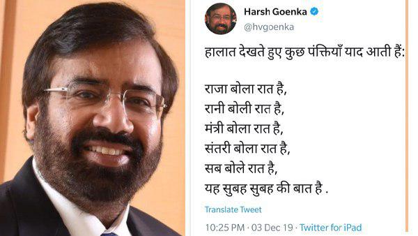 अपने इस ट्वीट को हर्ष गोयनका ने किया डिलीट