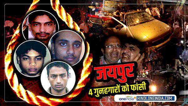 Jaipur Bomb blast case fansi Jaipur Bomb blast case fansi