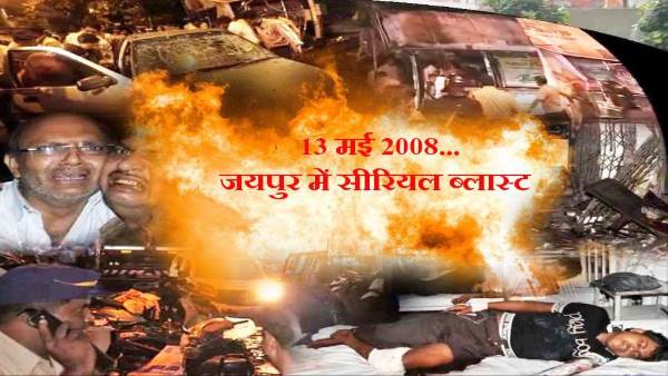 jaipur bomb blast 2008 Case Decision on 18 december 2019 jaipur bomb blast 2008 Case Decision on 18 december 2019