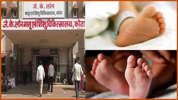 Kota jk lone hospital Kota jk lone hospital