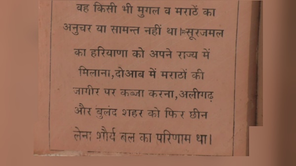 पेशवा ने नहीं माने थे महाराजा के सुझाव