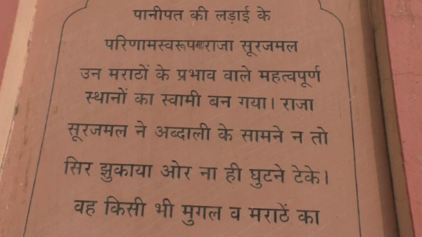 पानीपत के युद्ध में महाराजा सूरजमल के सुझाव