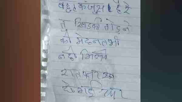 चोर ने लिखा- 'बहुत कंजूस है रे तू...'