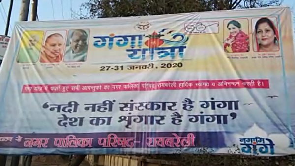 Congress MLA Aditi Singh support for BJP Ganga Yatra Congress MLA Aditi Singh support for BJP Ganga Yatra