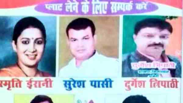 bjp mp Smriti Irani PRO filed FIR in advertisement case bjp mp Smriti Irani PRO filed FIR in advertisement case