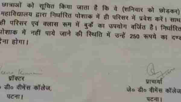 JD Womens College in Patna has banned to wear burqa in college campus JD Womens College in Patna has banned to wear burqa in college campus