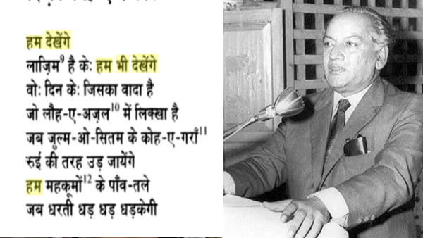 1979 में फैज ने लिखी यह नज्म