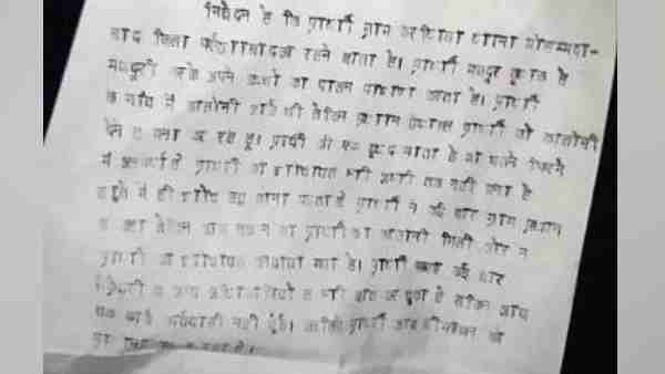 सुभाष बाथम की चिट्ठी वायरल