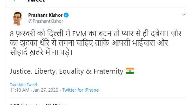 प्रशांत किशो का अमित शाह पर वार, prashant kishor, amit shah, delhi assembly elections 2020, evm, delhi, jdu, bjp, प्रशांत किशोर, दिल्ली विधानसभा चुनाव 2020 प्रशांत किशो का अमित शाह पर वार, prashant kishor, amit shah, delhi assembly elections 2020, evm, delhi, jdu, bjp, प्रशांत किशोर, दिल्ली विधानसभा चुनाव 2020