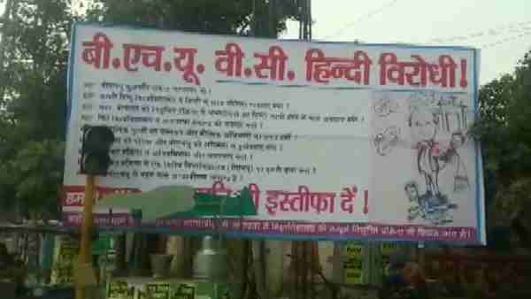 Posters stating BHU VC Hindi Virodhi & demanding his resignation seen in parts of the city Posters stating BHU VC Hindi Virodhi & demanding his resignation seen in parts of the city